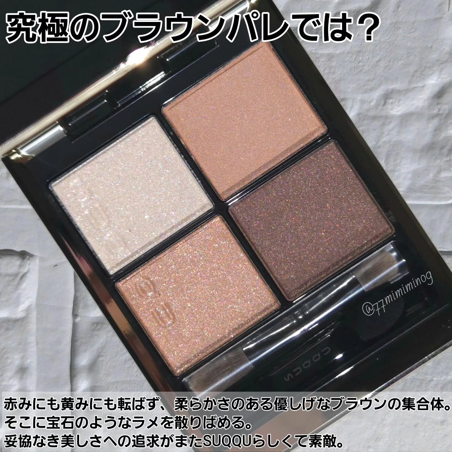 シグニチャー カラー アイズ/SUQQU/アイシャドウパレットを使ったクチコミ（2枚目）