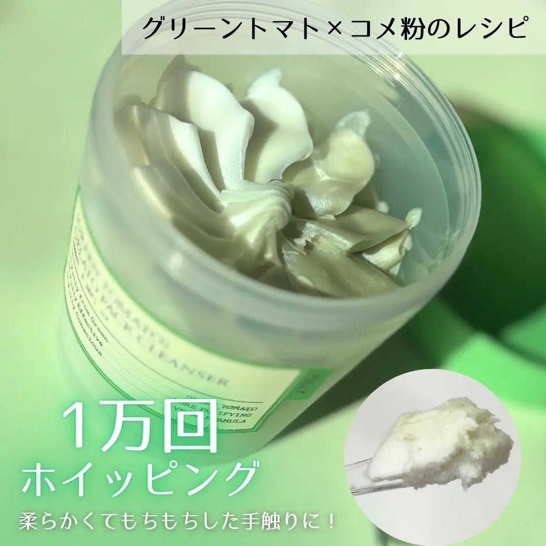 グリーントマトジェラートパッククレンザー/FULLY/洗顔フォームを使ったクチコミ(2枚目)