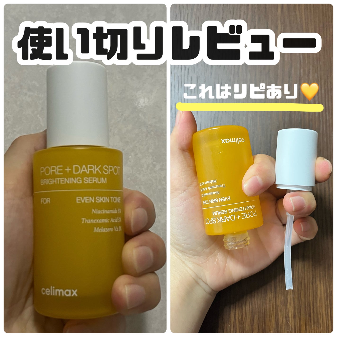 ポア ブライトニング シミケアセラム/celimax/美容液を使ったクチコミ(1枚目)