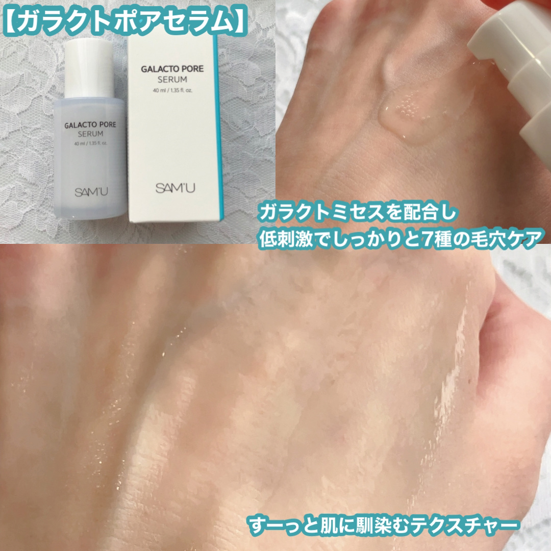 サミュ ガラクトポア セラム/SAM'U/美容液を使ったクチコミ（3枚目）