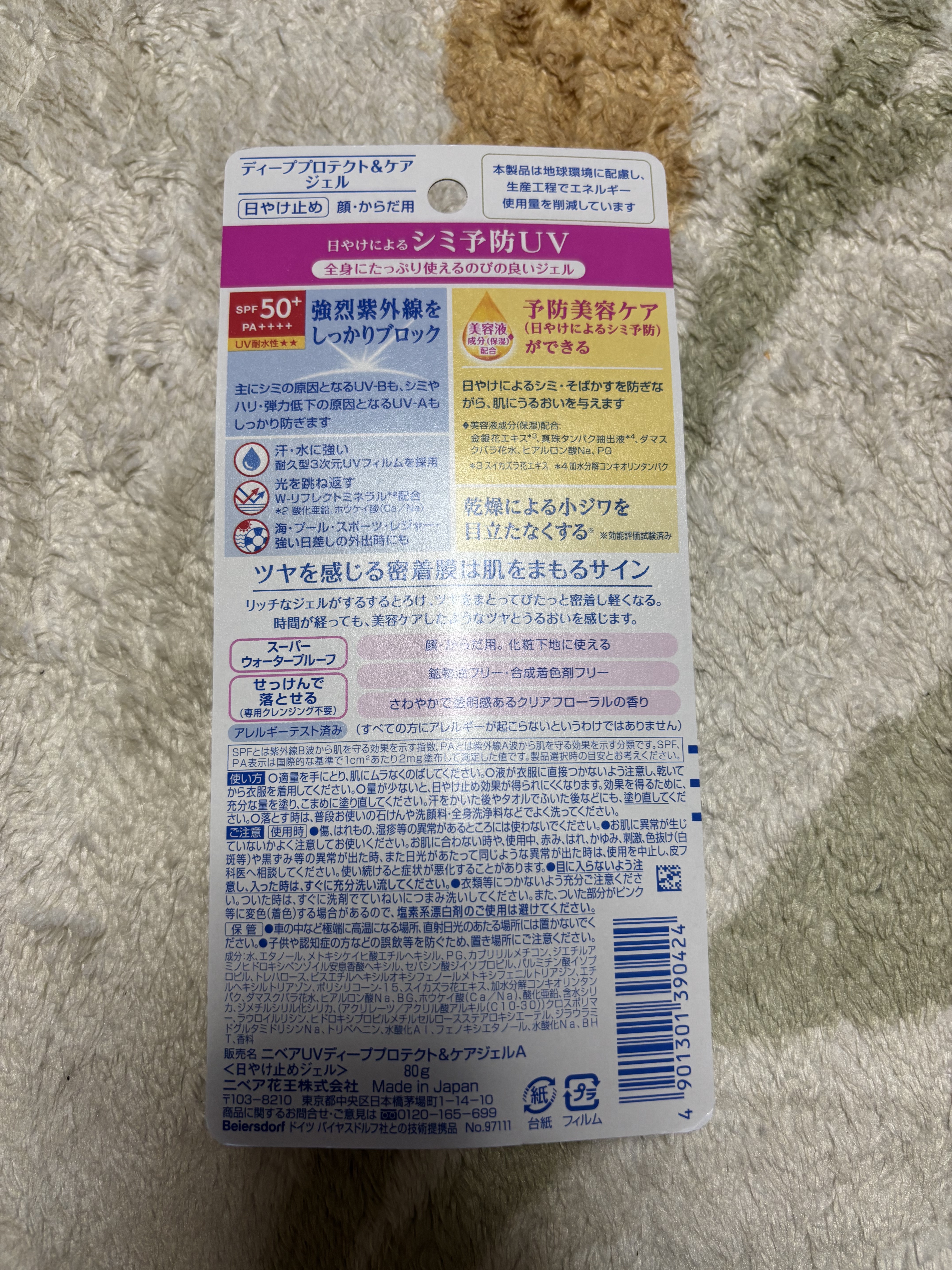 ニベアUV ディープ プロテクト＆ケア ジェル/ニベア/日焼け止めジェルを使ったクチコミ（2枚目）