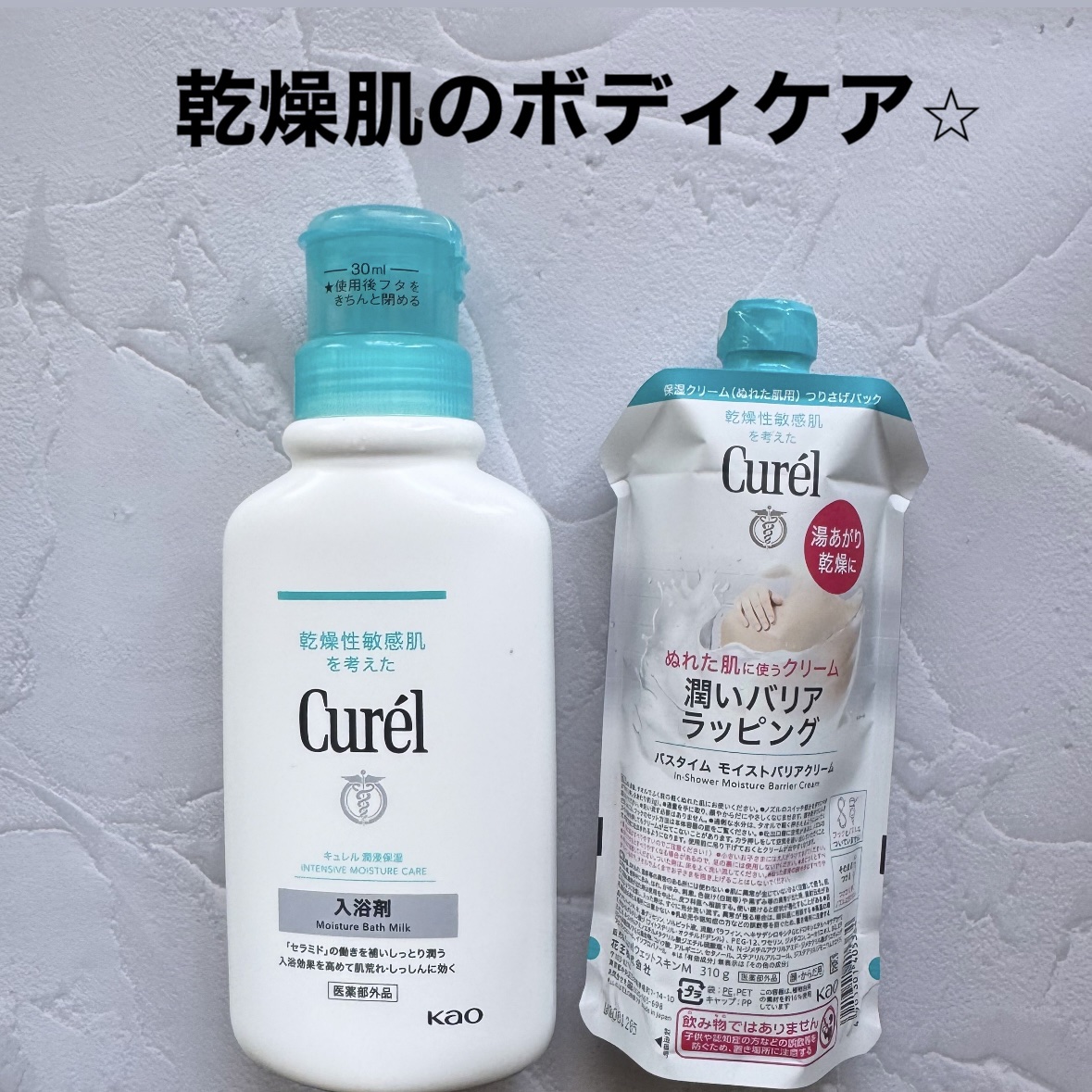 入浴剤/キュレル/保湿系入浴剤を使ったクチコミ（1枚目）