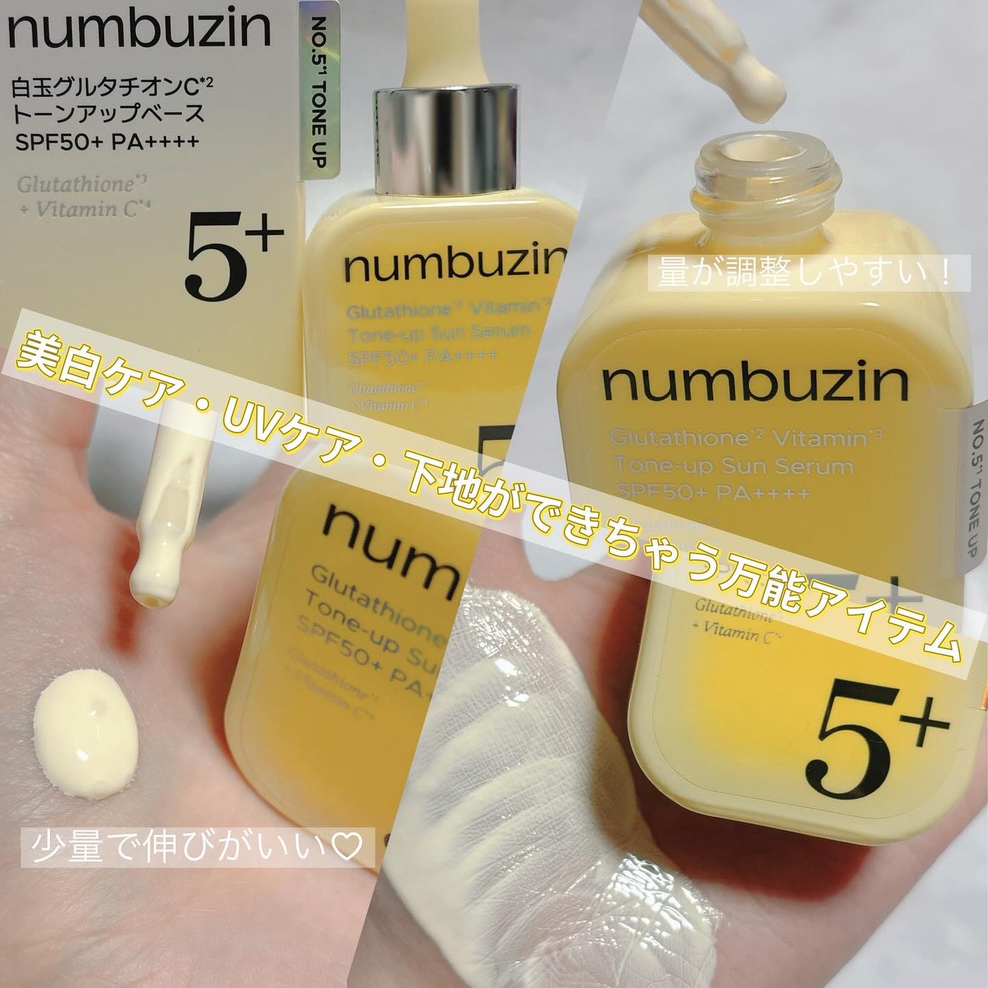 5番 白玉グルタチオンCトーンアップベース SPF50+ PA++++/numbuzin/化粧下地を使ったクチコミ(2枚目)