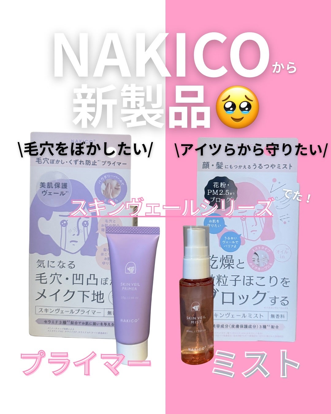 スキンヴェールプライマー/NAKICO/化粧下地を使ったクチコミ(1枚目)