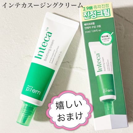 インテカ スージングクリーム/make prem/フェイスクリームを使ったクチコミ(8枚目)