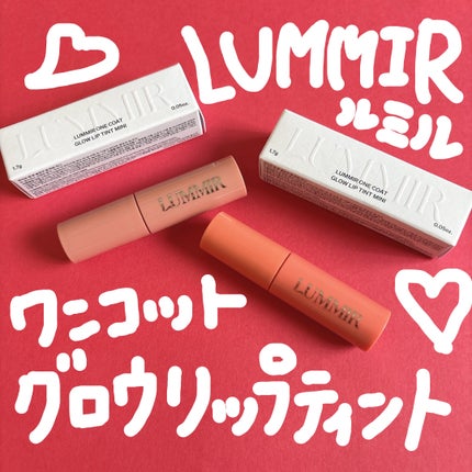One Coat Glow Lip Tint Mini/Lummir/リップティントを使ったクチコミ(1枚目)