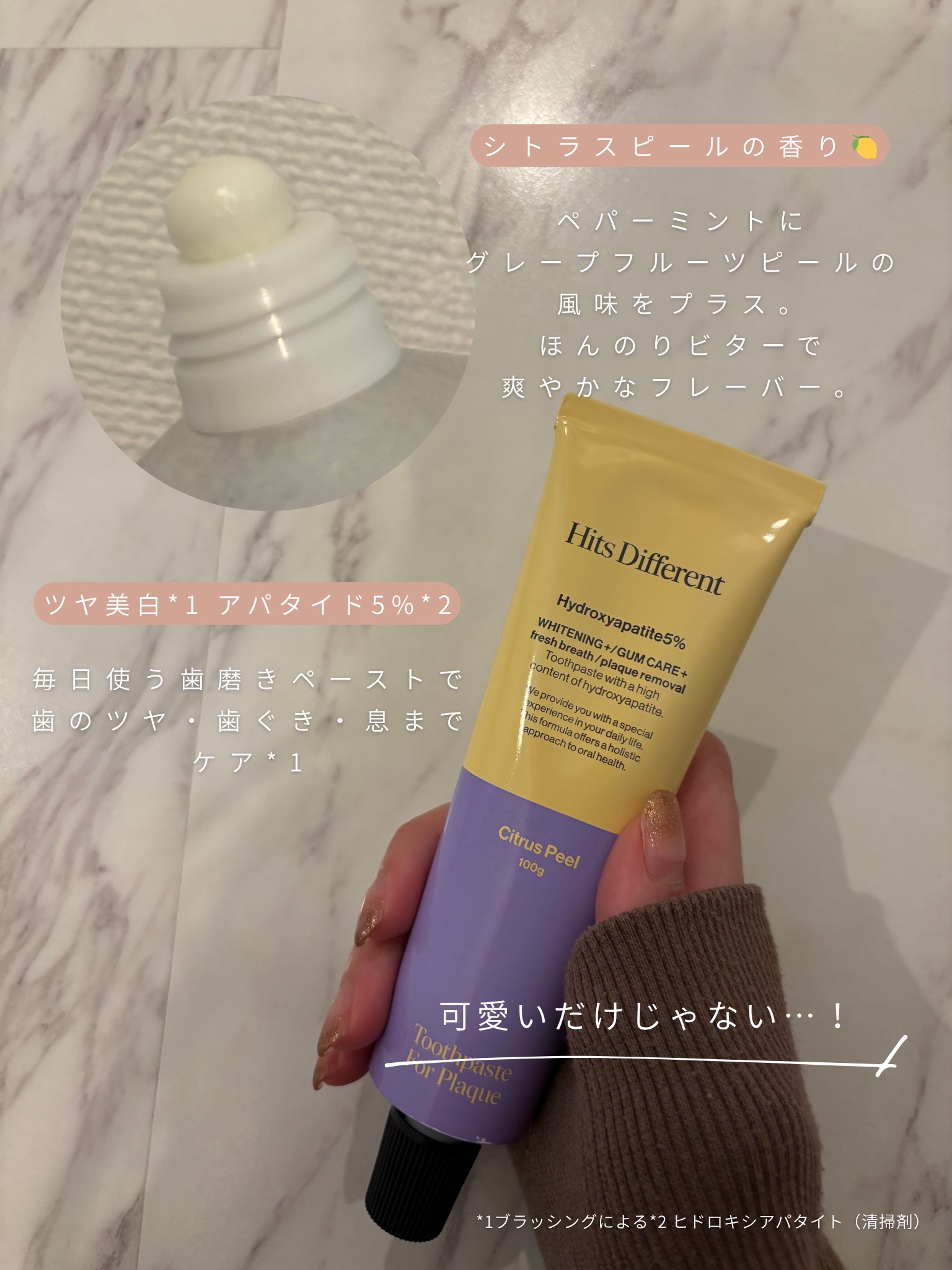 ヒッツディファレント　トゥースペースト　フォー　プラーク/Hits Different/歯磨き粉を使ったクチコミ（3枚目）