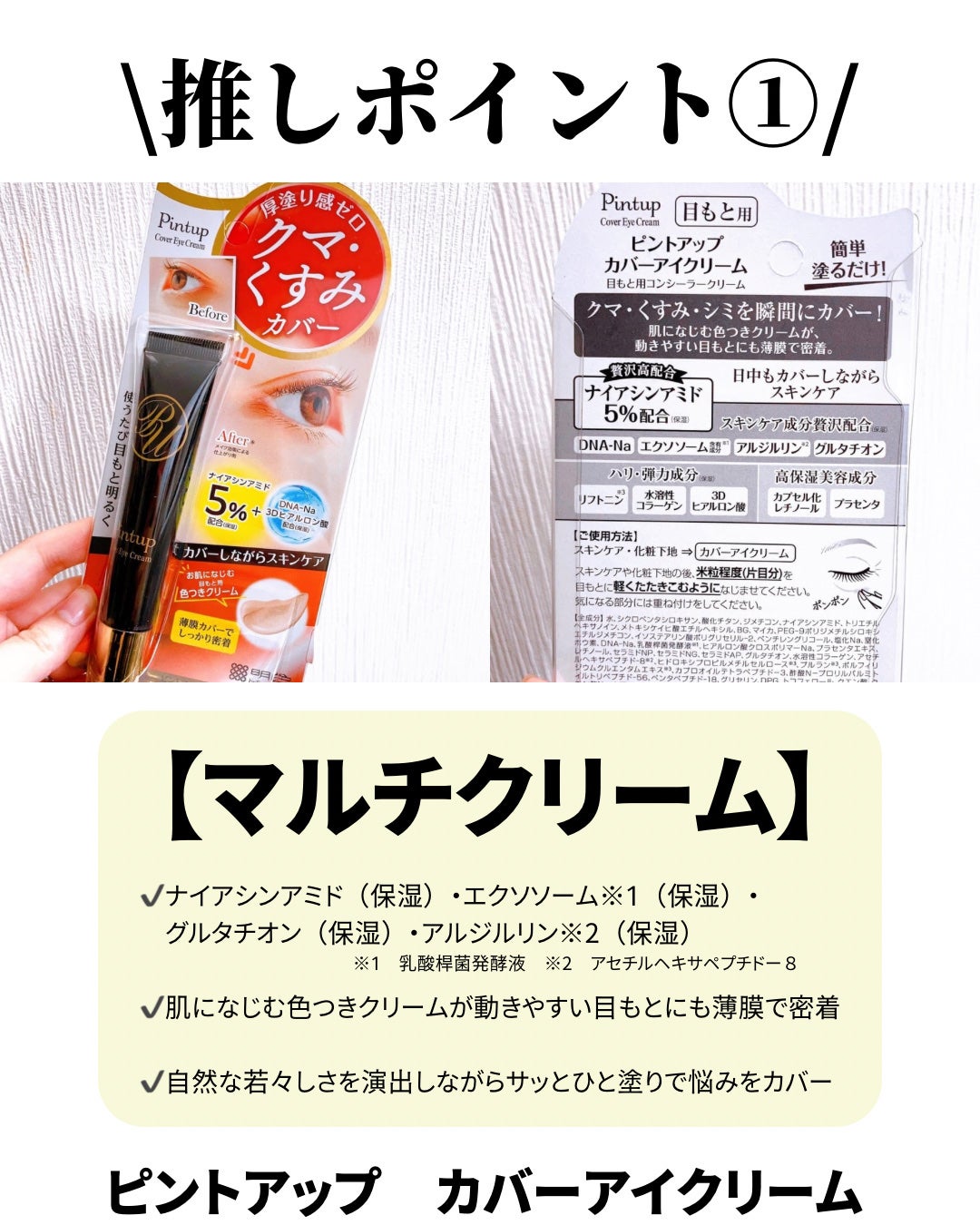 ピントアップ カバーアイクリーム/美顔/化粧下地を使ったクチコミ(2枚目)