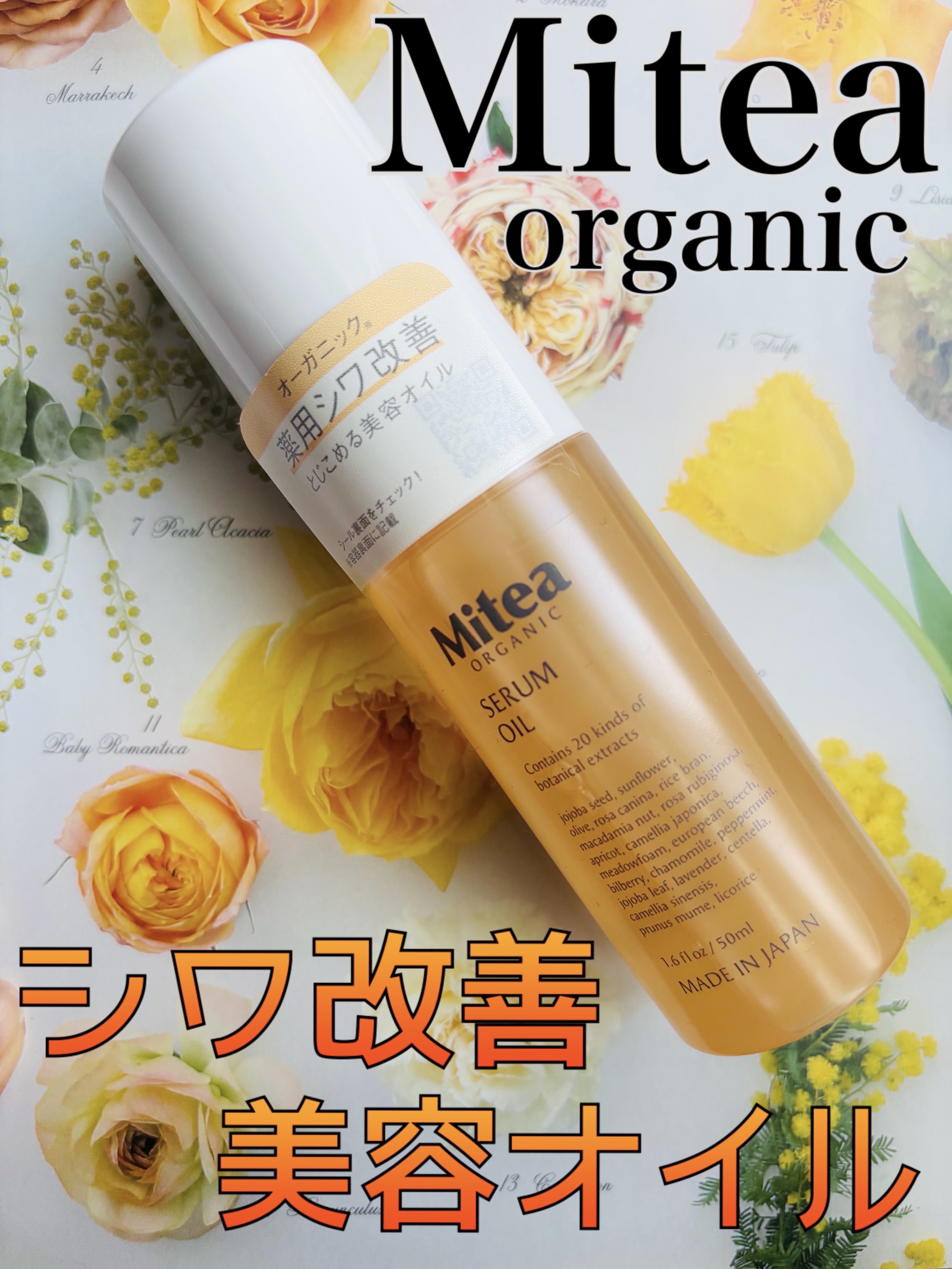 リンクルセラムオイル /ミティア オーガニック/フェイスオイルを使ったクチコミ（1枚目）