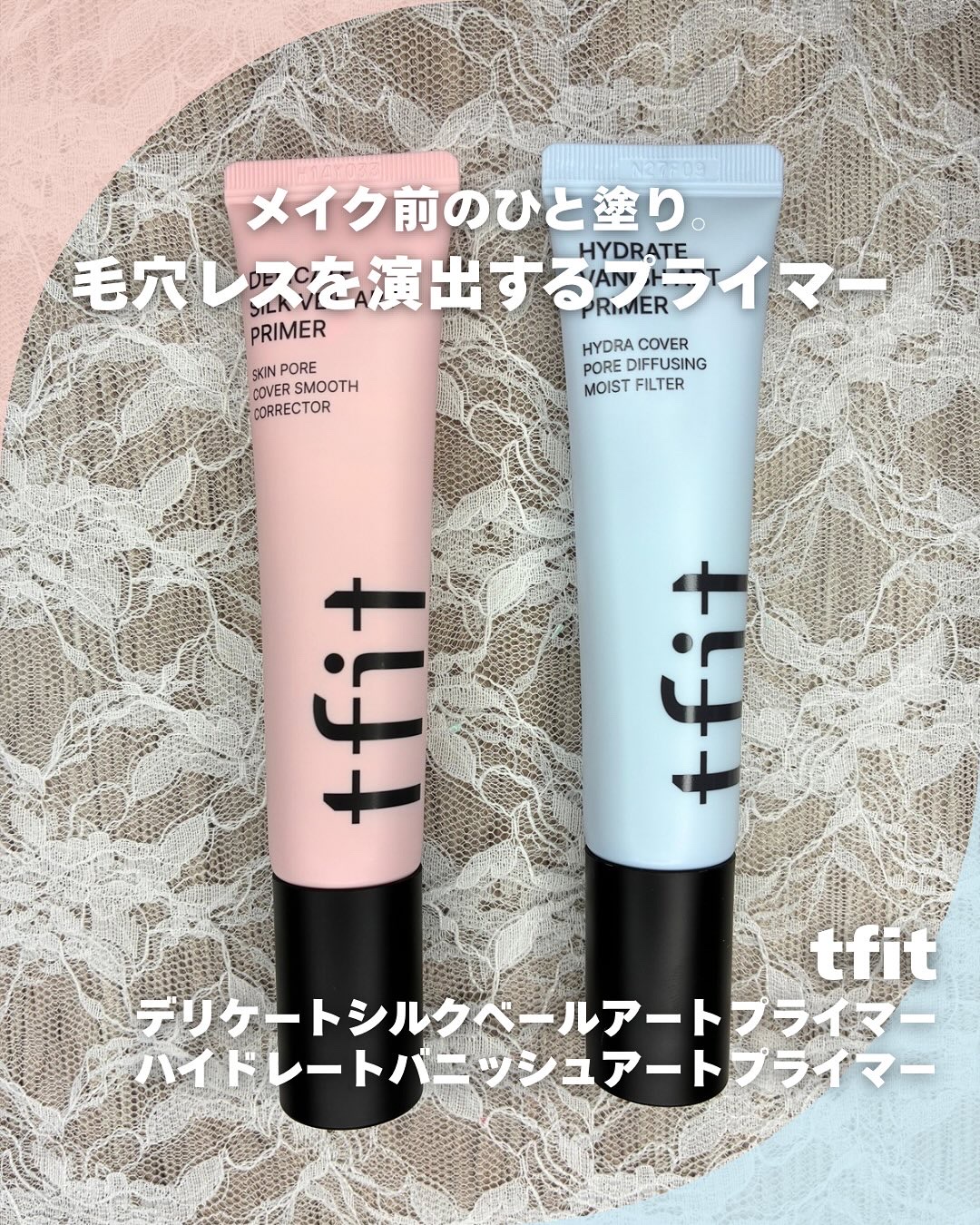 デリケートシルクベールアートプライマー/TFIT/化粧下地を使ったクチコミ（1枚目）