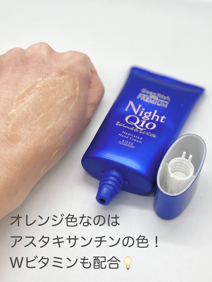 コエンリッチ ザ プレミアム 薬用リンクルホワイト ハンドクリーム/コエンリッチQ10/ハンドクリームを使ったクチコミ(7枚目)