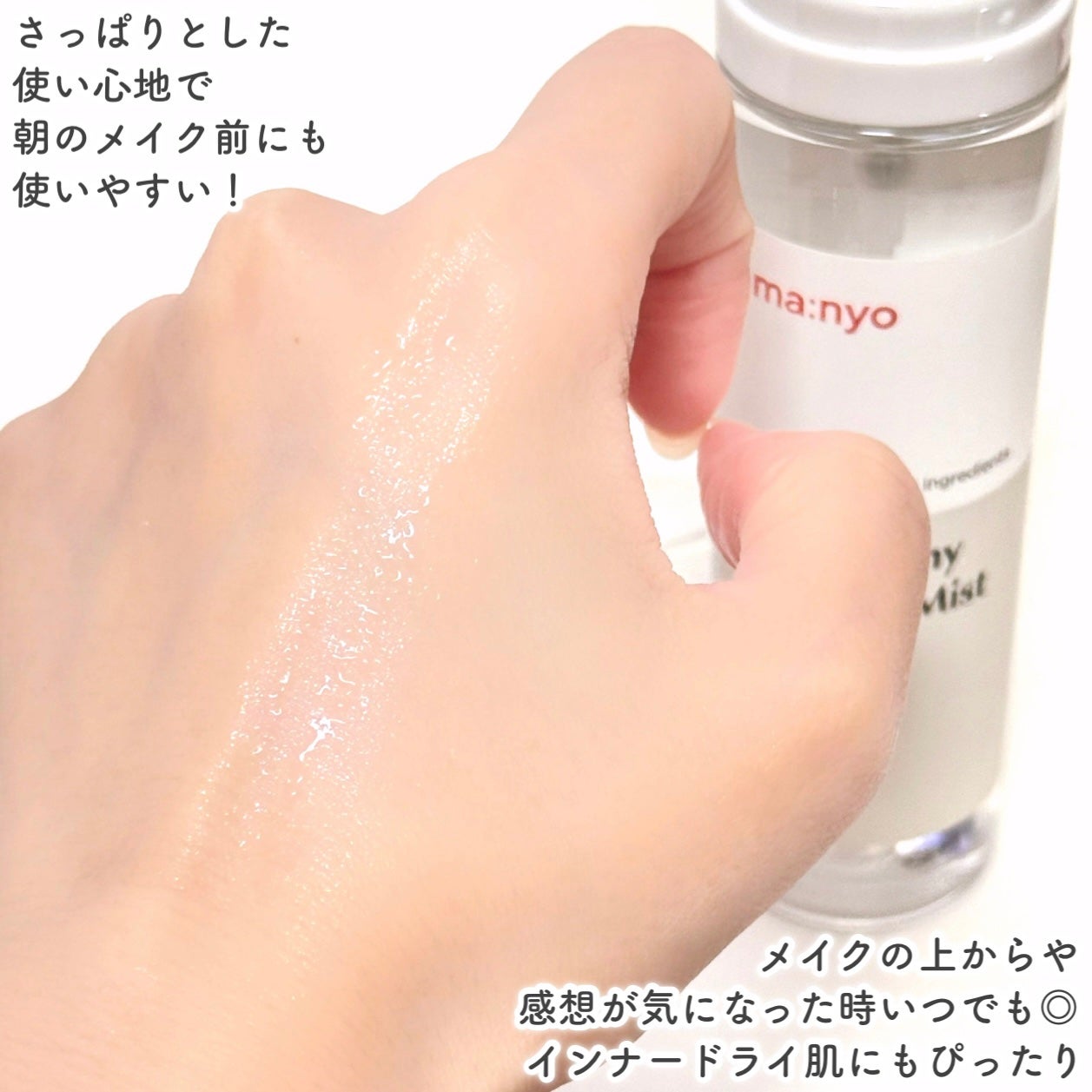 ガラクトミー エッセンス ミスト/manyo/ミスト状化粧水を使ったクチコミ(5枚目)