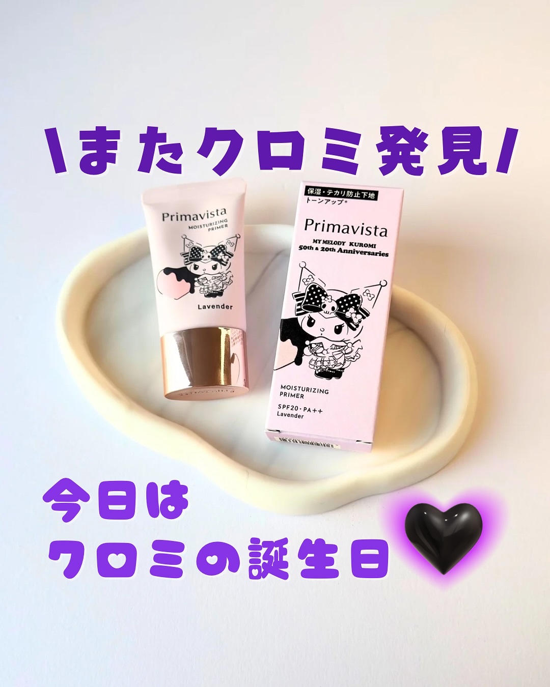 プリマヴィスタ スキンプロテクトベース<乾燥くずれ防止>/プリマヴィスタ/化粧下地を使ったクチコミ（1枚目）