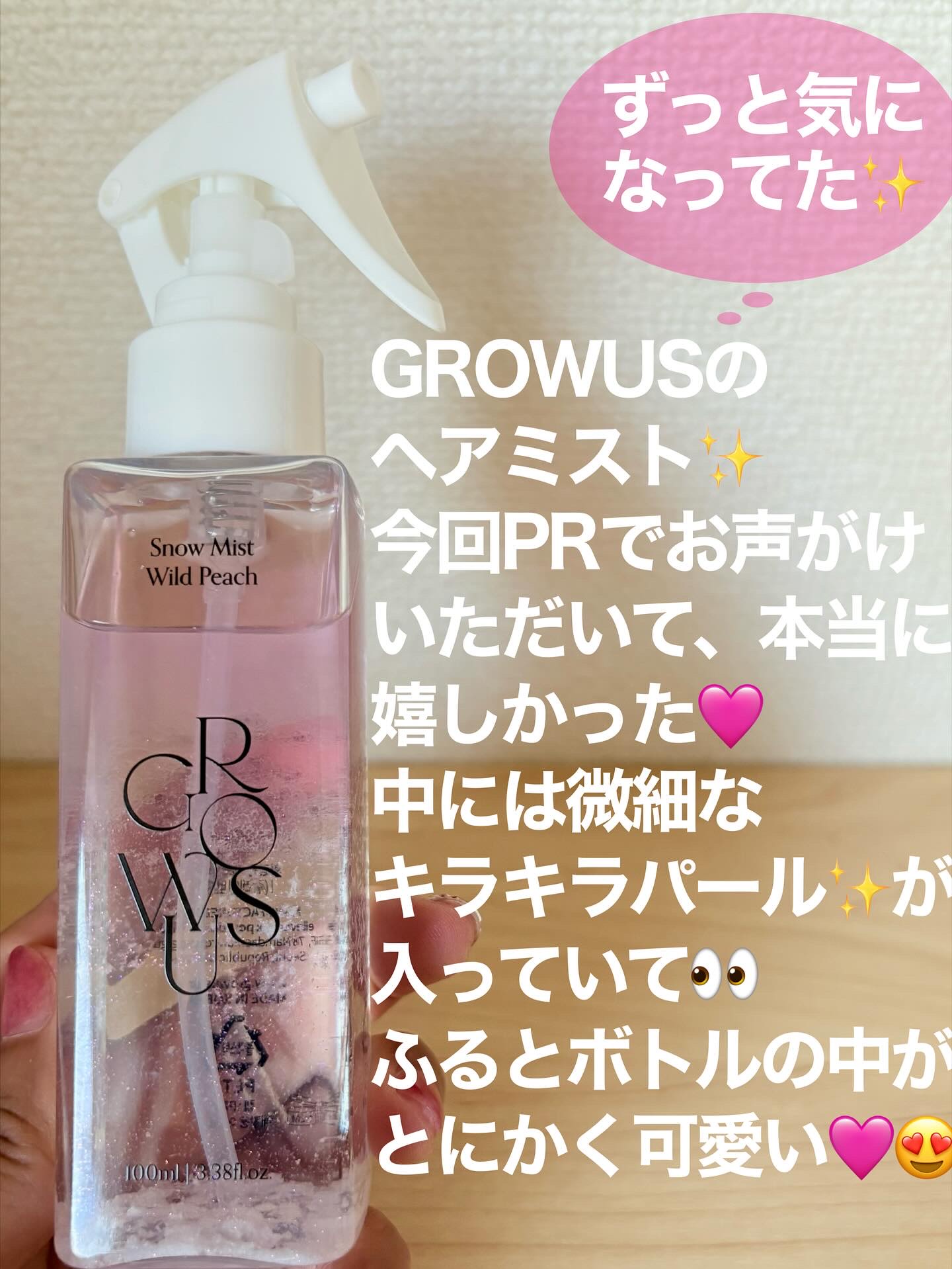 スノーミストワイルドピーチ/GROWUS/ボディローションを使ったクチコミ（2枚目）