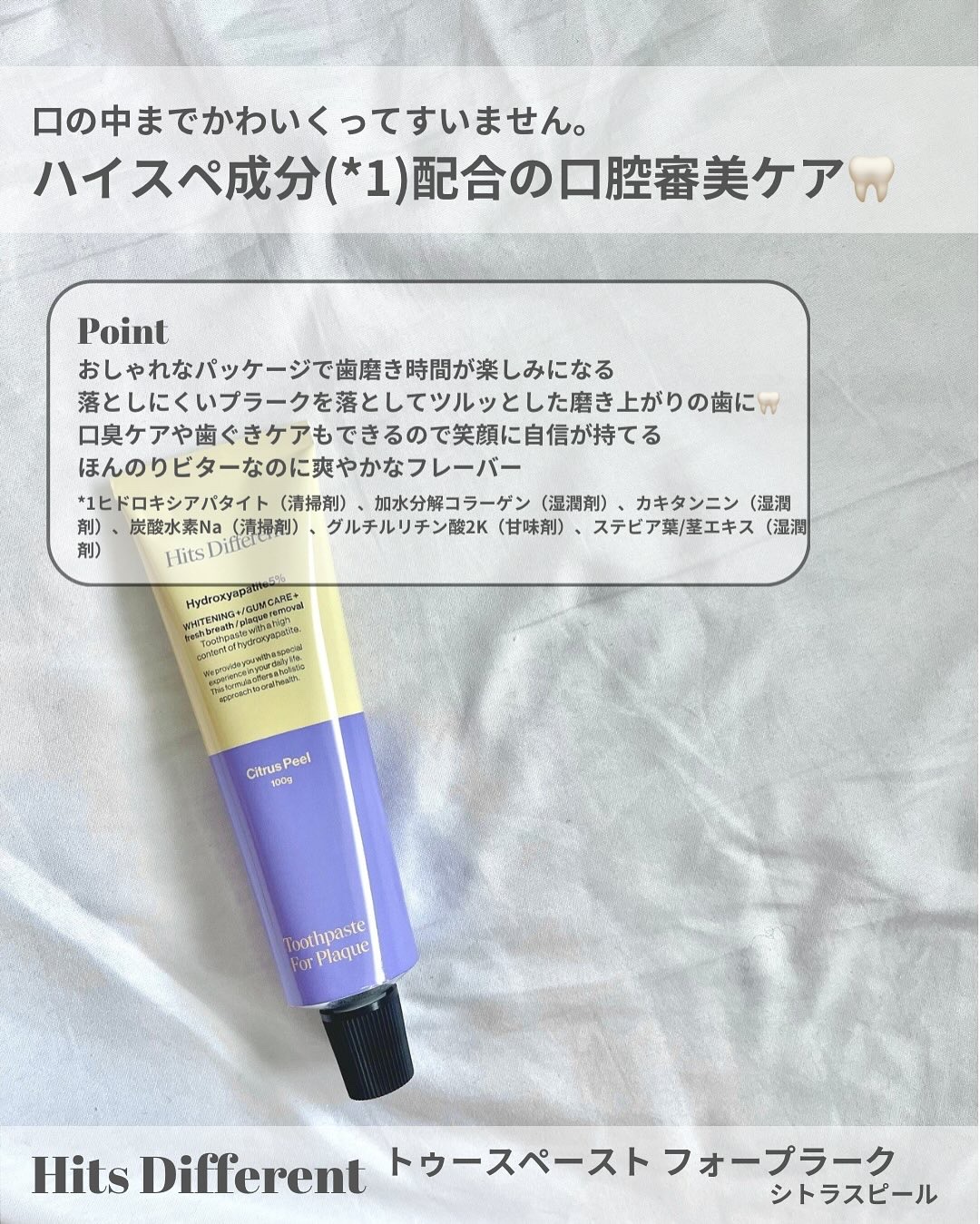 ヒッツディファレント　トゥースペースト　フォー　プラーク/Hits Different/歯磨き粉を使ったクチコミ（2枚目）