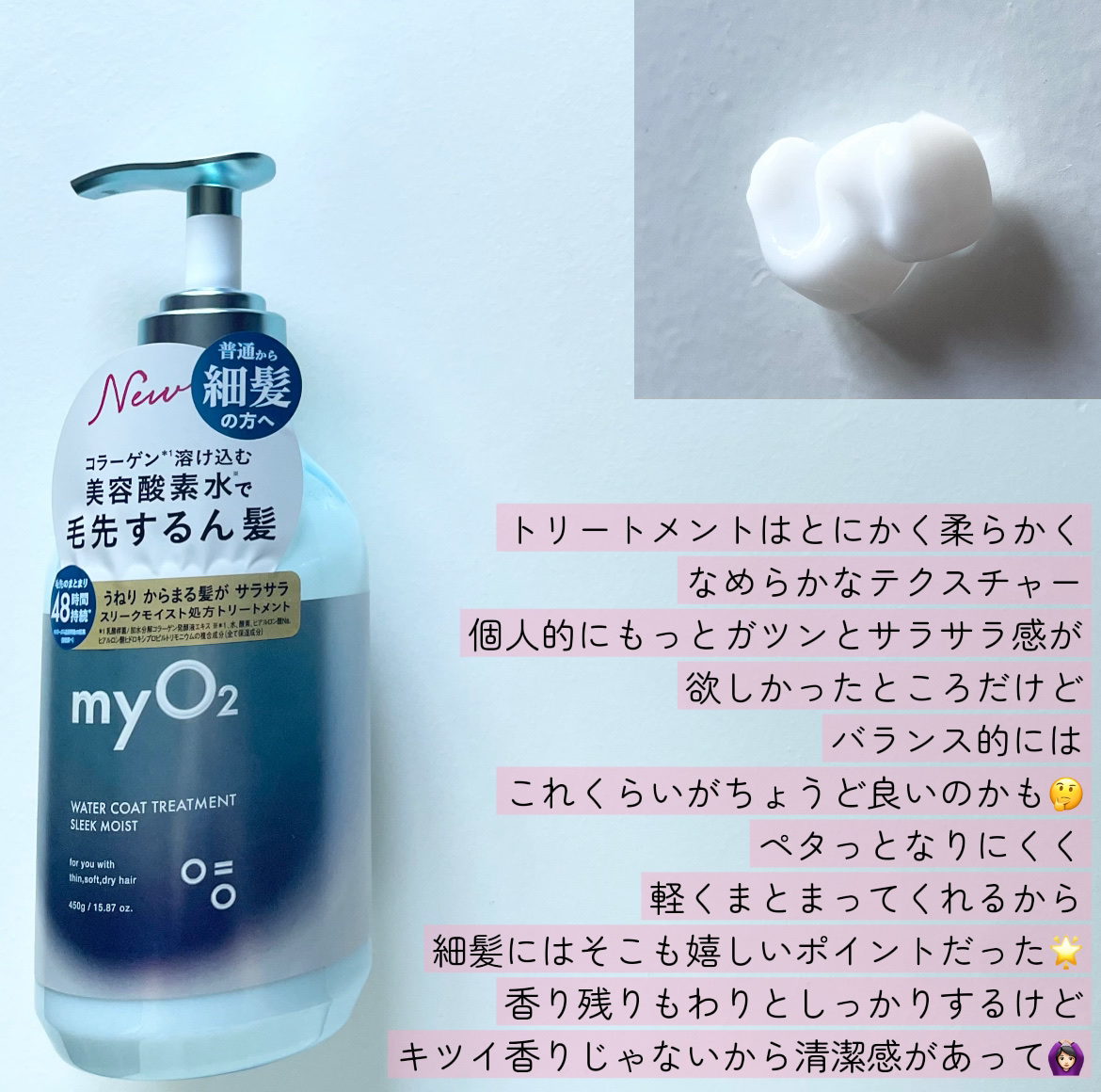 マイ・オーツー ウォーターコートシャンプー/トリートメント スリークモイスト/myO2/シャンプー・コンディショナーを使ったクチコミ（3枚目）