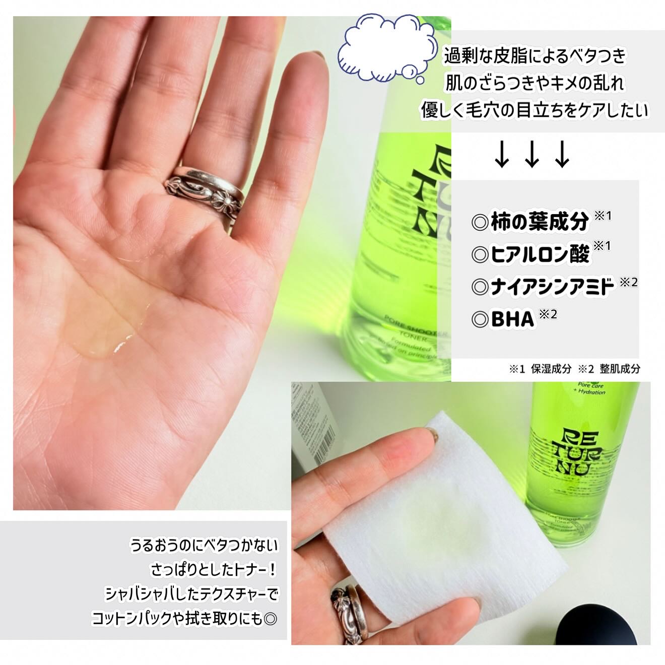 ポアシュータートナー/リターニュ/化粧水を使ったクチコミ（2枚目）