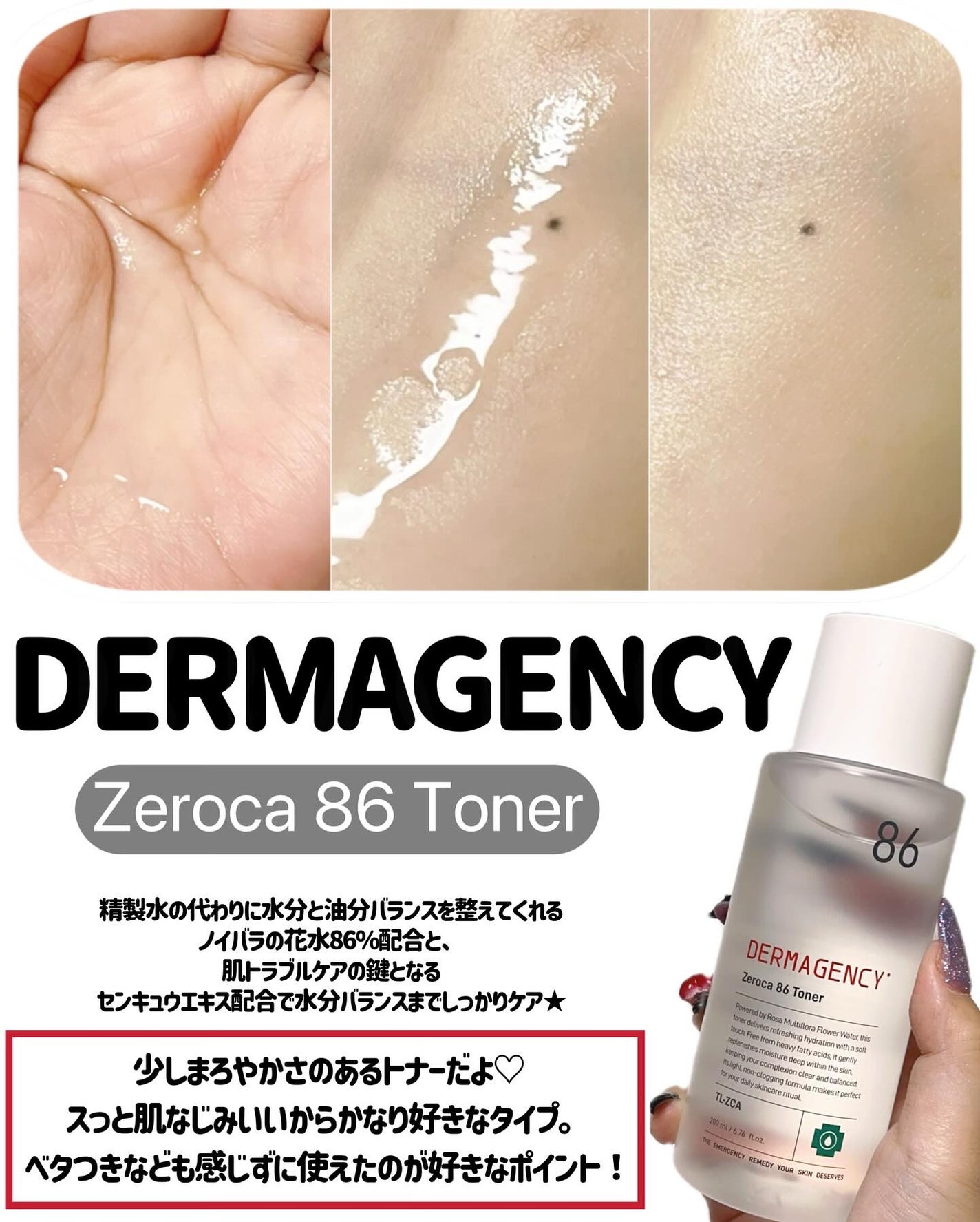 ダーマジェンシー ゼロカ86 トナー/DERMAGENCY/化粧水を使ったクチコミ(2枚目)