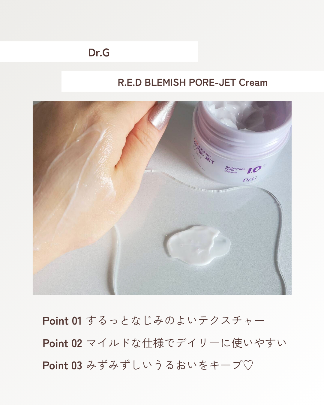 ドクタージー バクチオールポアジェットクリーム/Dr.G/フェイスクリームを使ったクチコミ（3枚目）