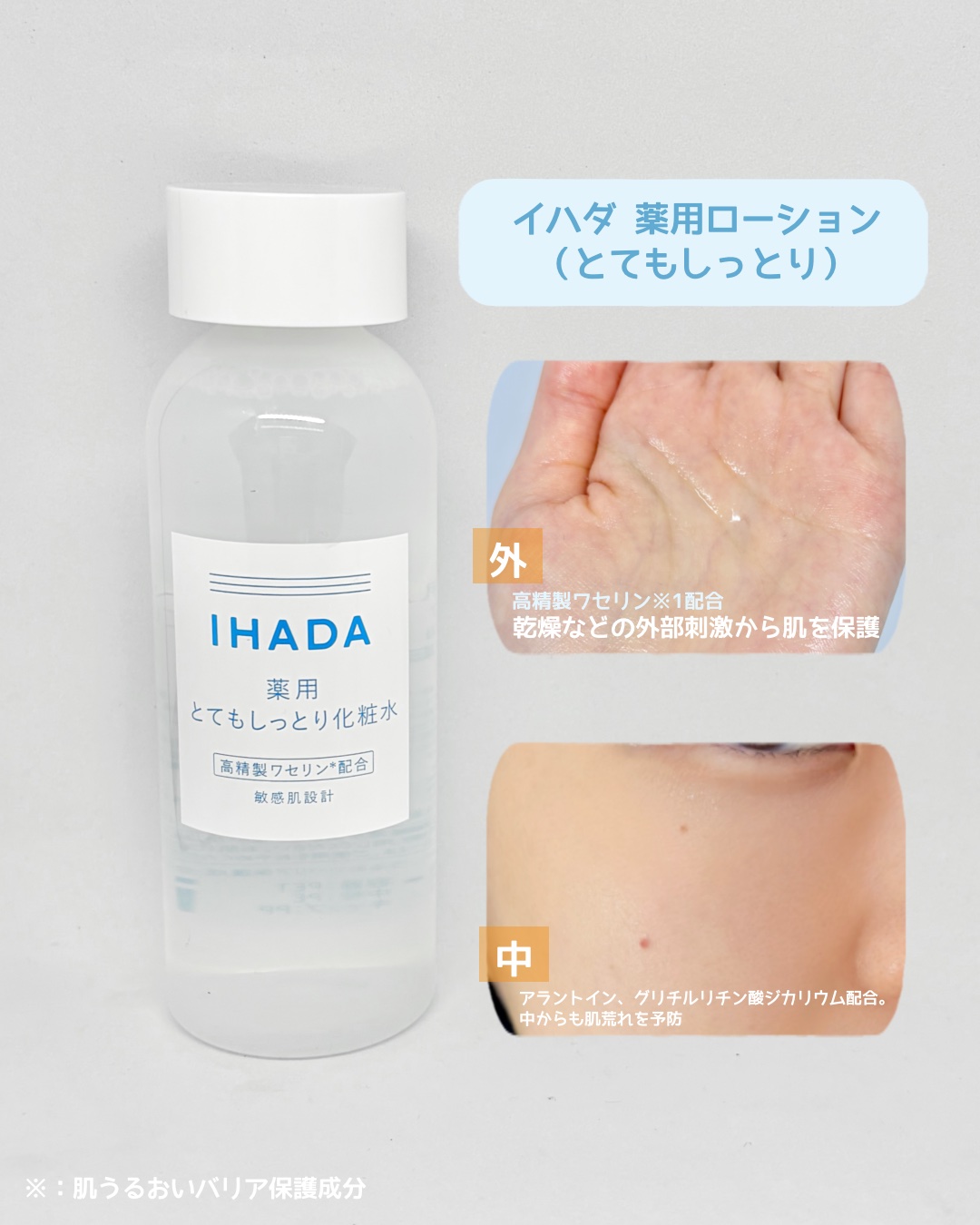 薬用ローション（しっとり）/IHADA/化粧水を使ったクチコミ（2枚目）