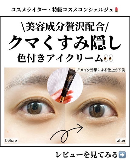 ピントアップ カバーアイクリーム/美顔/化粧下地を使ったクチコミ(1枚目)