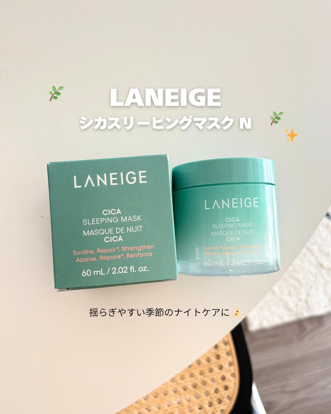 シカスリーピングマスク N/LANEIGE/フェイスクリームを使ったクチコミ（1枚目）