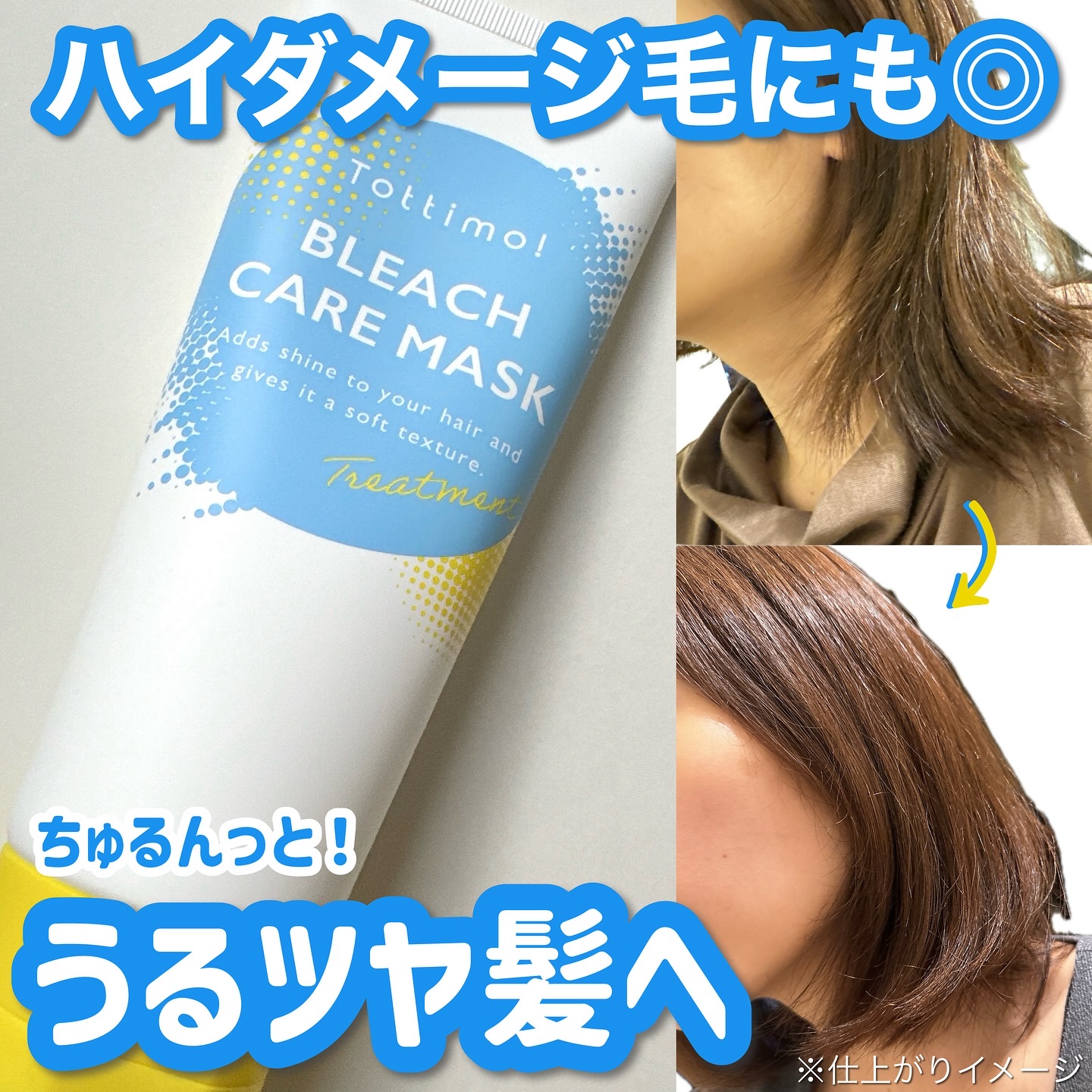 Tottimo!ブリーチケアマスク/Tottimo! /ヘアマスク・ヘアパックを使ったクチコミ（1枚目）