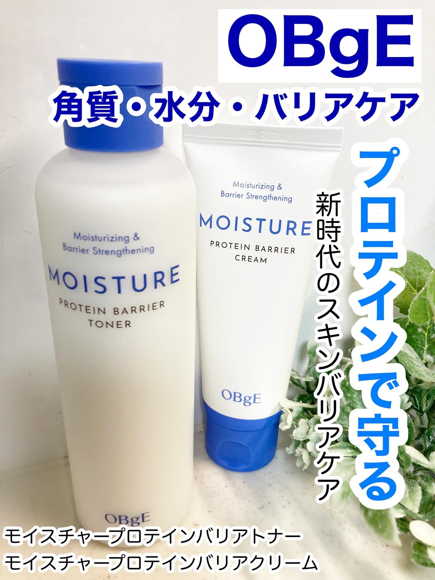 モイスチャープロテインバリアトナー/オブジェ/化粧水を使ったクチコミ(1枚目)