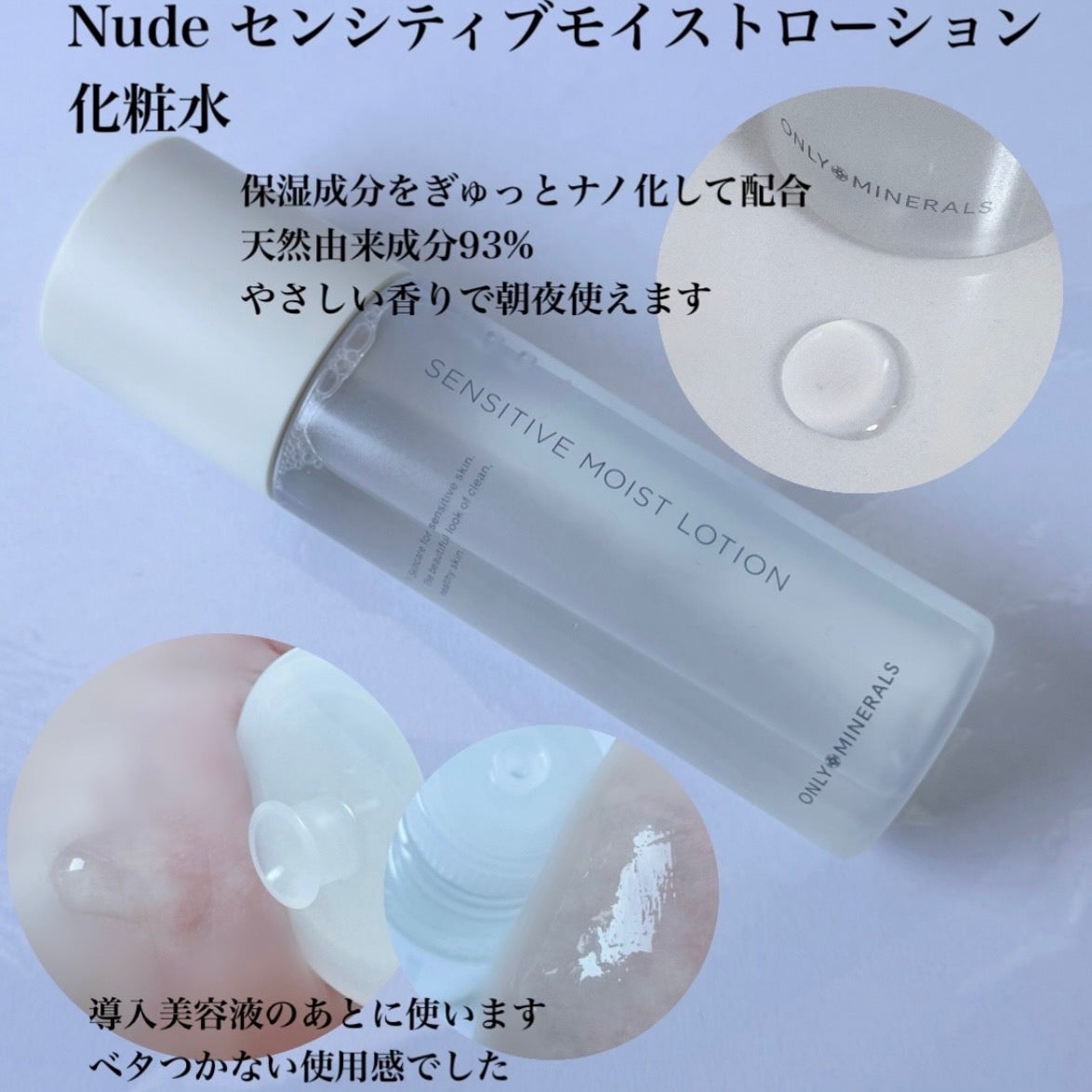 Nude センシティブブーストセラム/ONLY MINERALS/ブースター・導入液を使ったクチコミ(4枚目)