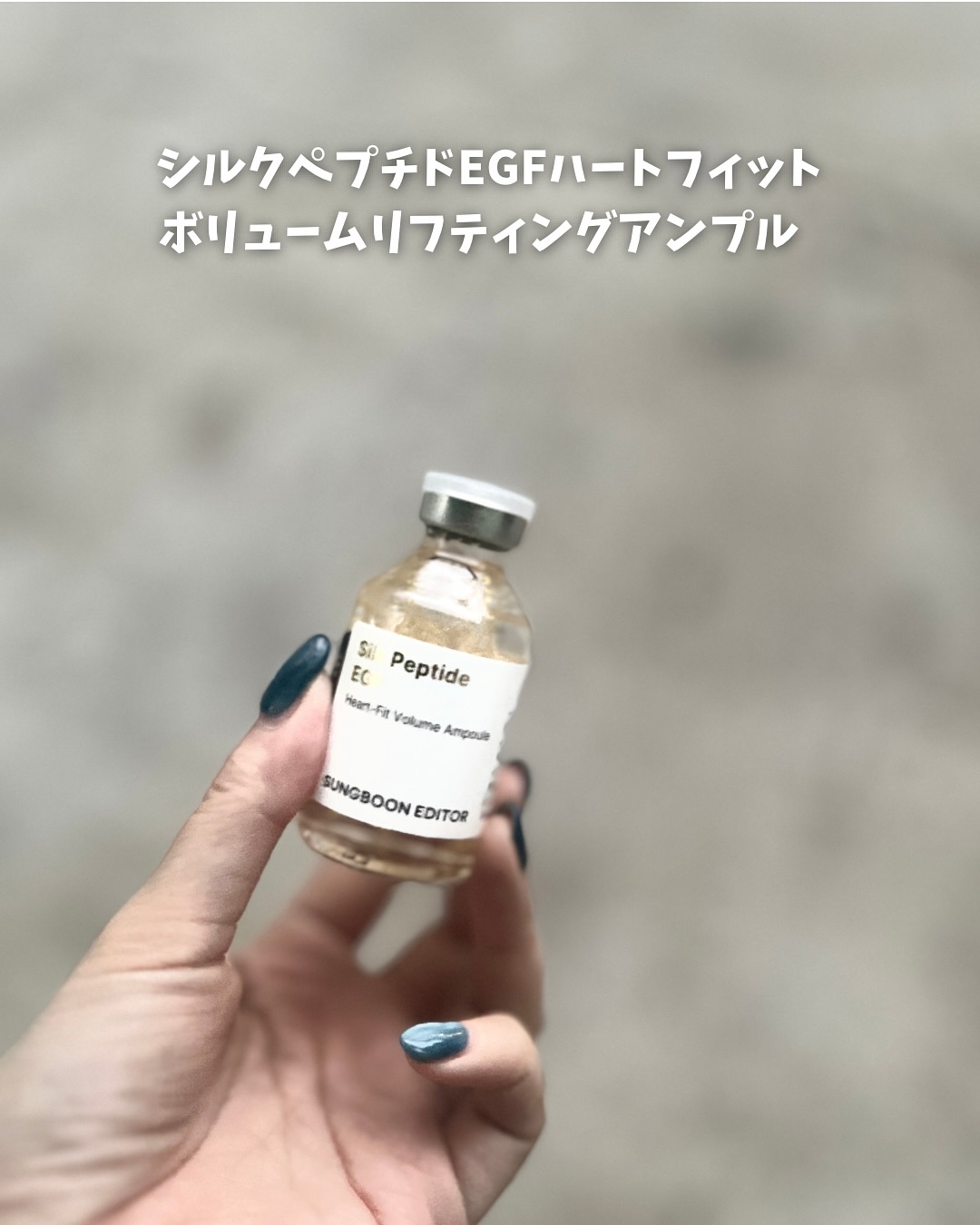 シルクペプチドインテンシブリフティングアンプル/SUNGBOON EDITOR（成分エディター）/美容液を使ったクチコミ（3枚目）