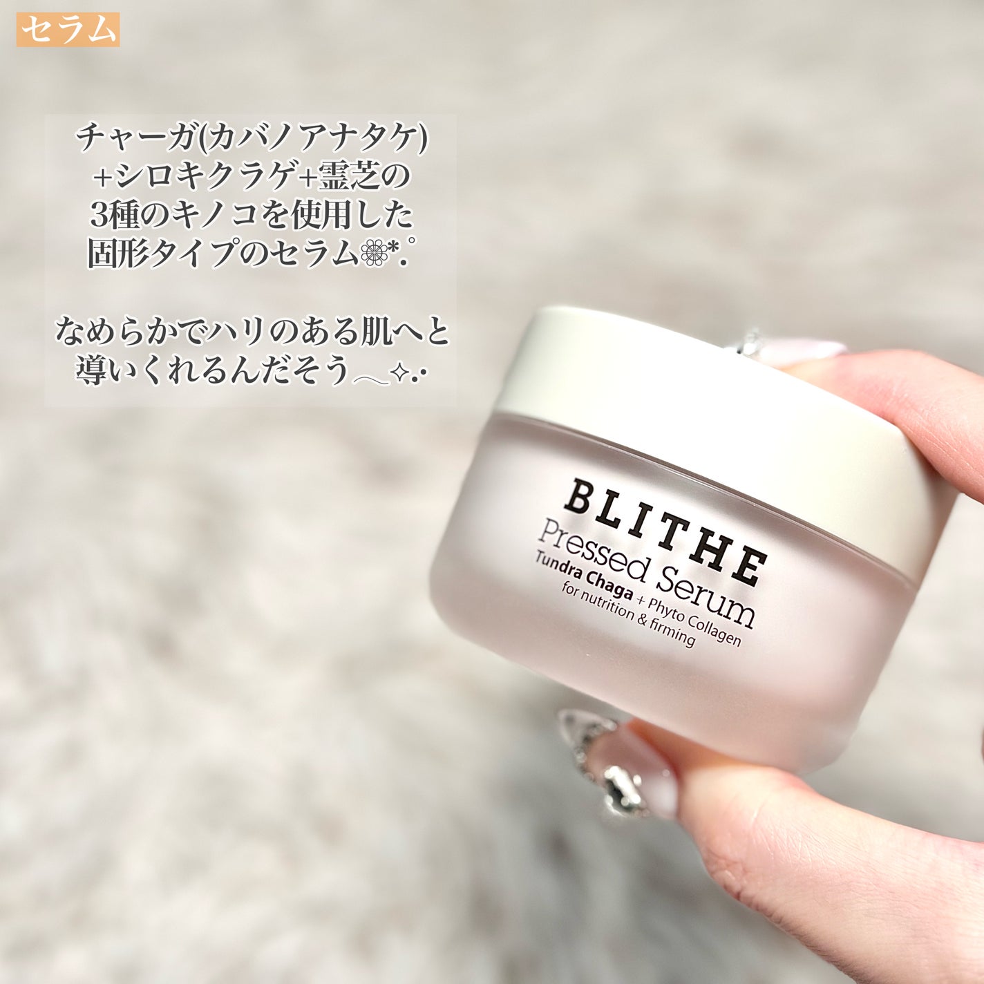 Pressed Serum Tundra chaga/BLITHE/美容液を使ったクチコミ(4枚目)