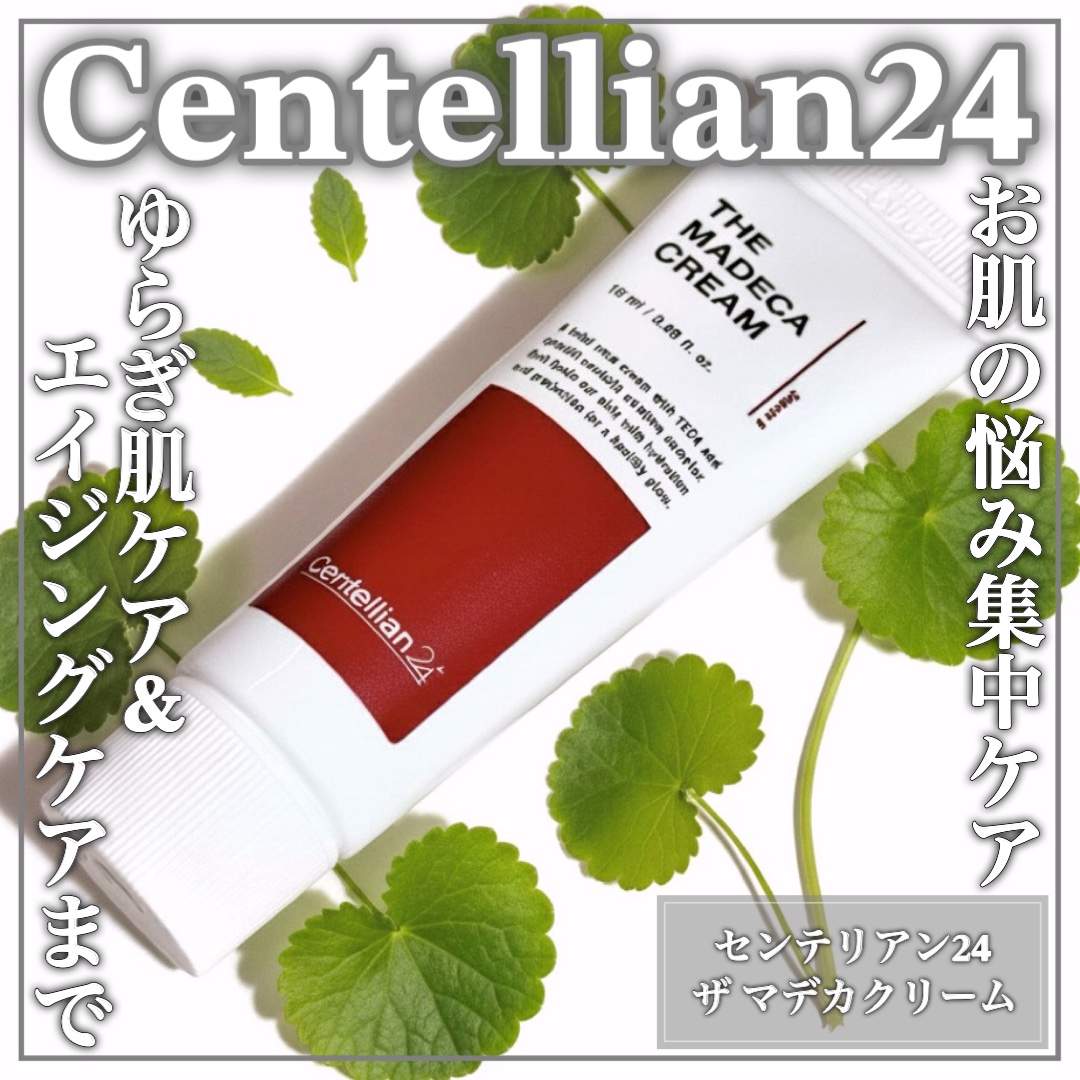 ザマデカクリーム/センテリアン24/フェイスクリームを使ったクチコミ（1枚目）