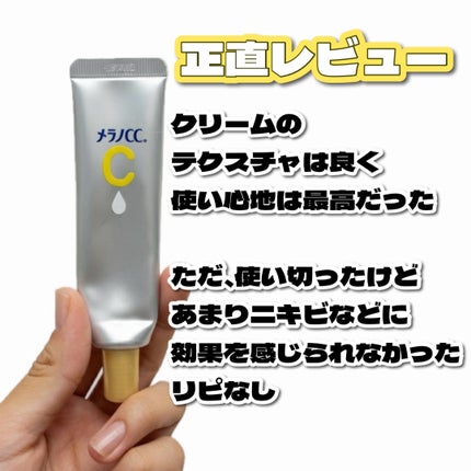 薬用 しみ 集中対策 美容液/メラノCC/美容液を使ったクチコミ(4枚目)