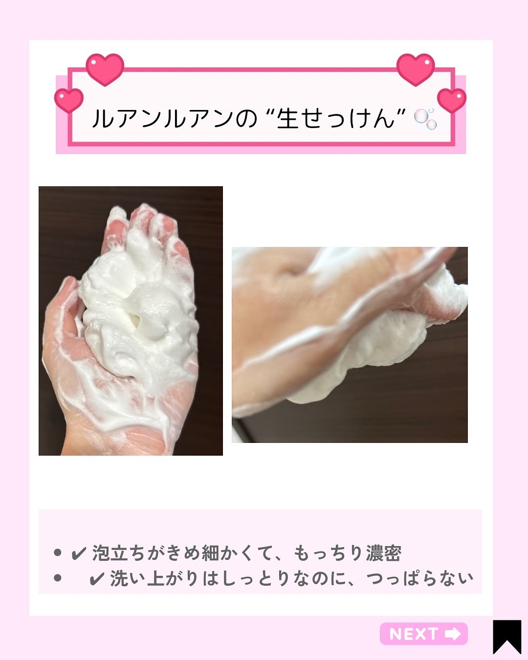 Kana on LIPS 「毎日の洗顔時間を、ちょっと特別に🫧ルアンルアンの#生せっけんは..」(2枚目)