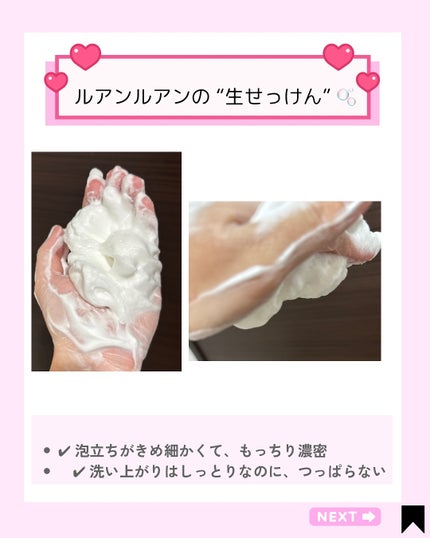 Kana on LIPS 「毎日の洗顔時間を、ちょっと特別に🫧ルアンルアンの#生せっけんは..」(2枚目)