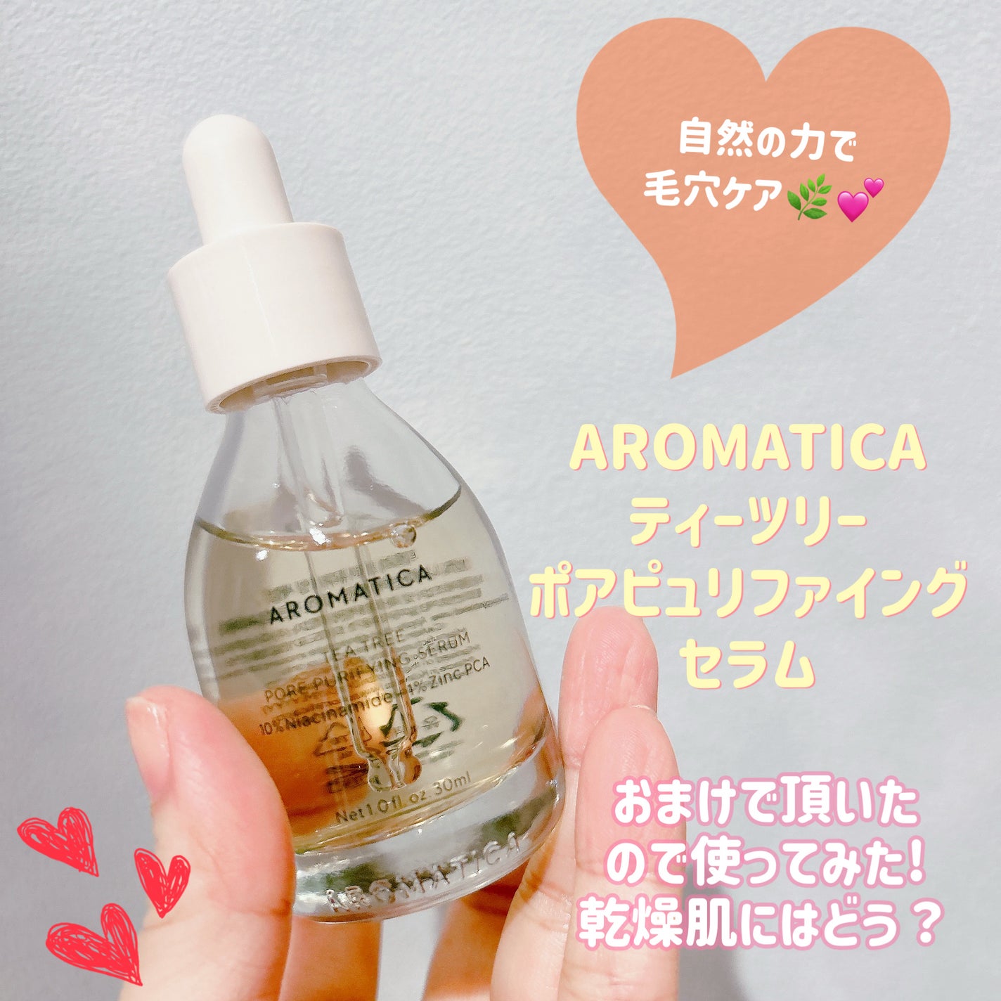ティーツリーポアピュリーファイングセラム/AROMATICA/美容液を使ったクチコミ(1枚目)
