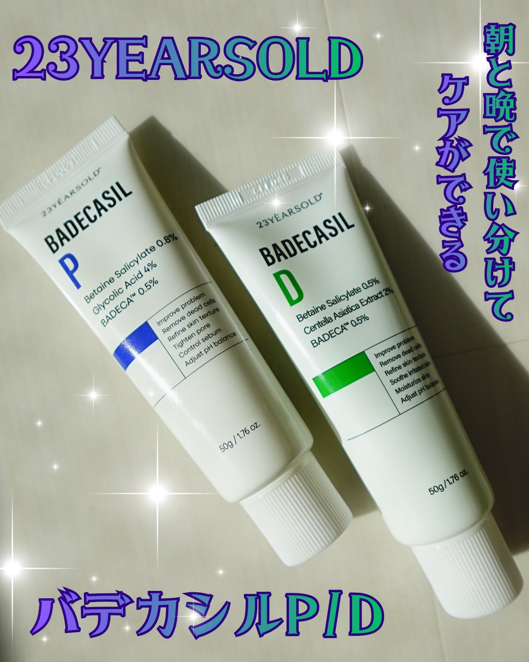 バデカシルDクリーム/23years old/フェイスクリームを使ったクチコミ(1枚目)