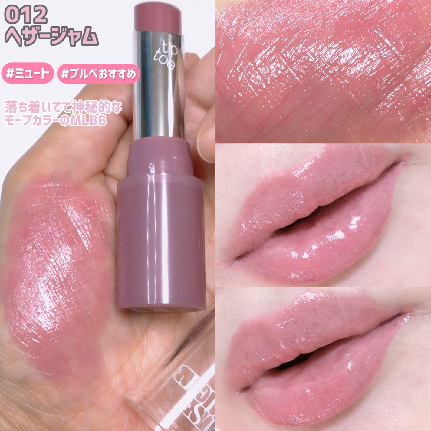 ジェリースティック/tiptoe/口紅を使ったクチコミ(4枚目)