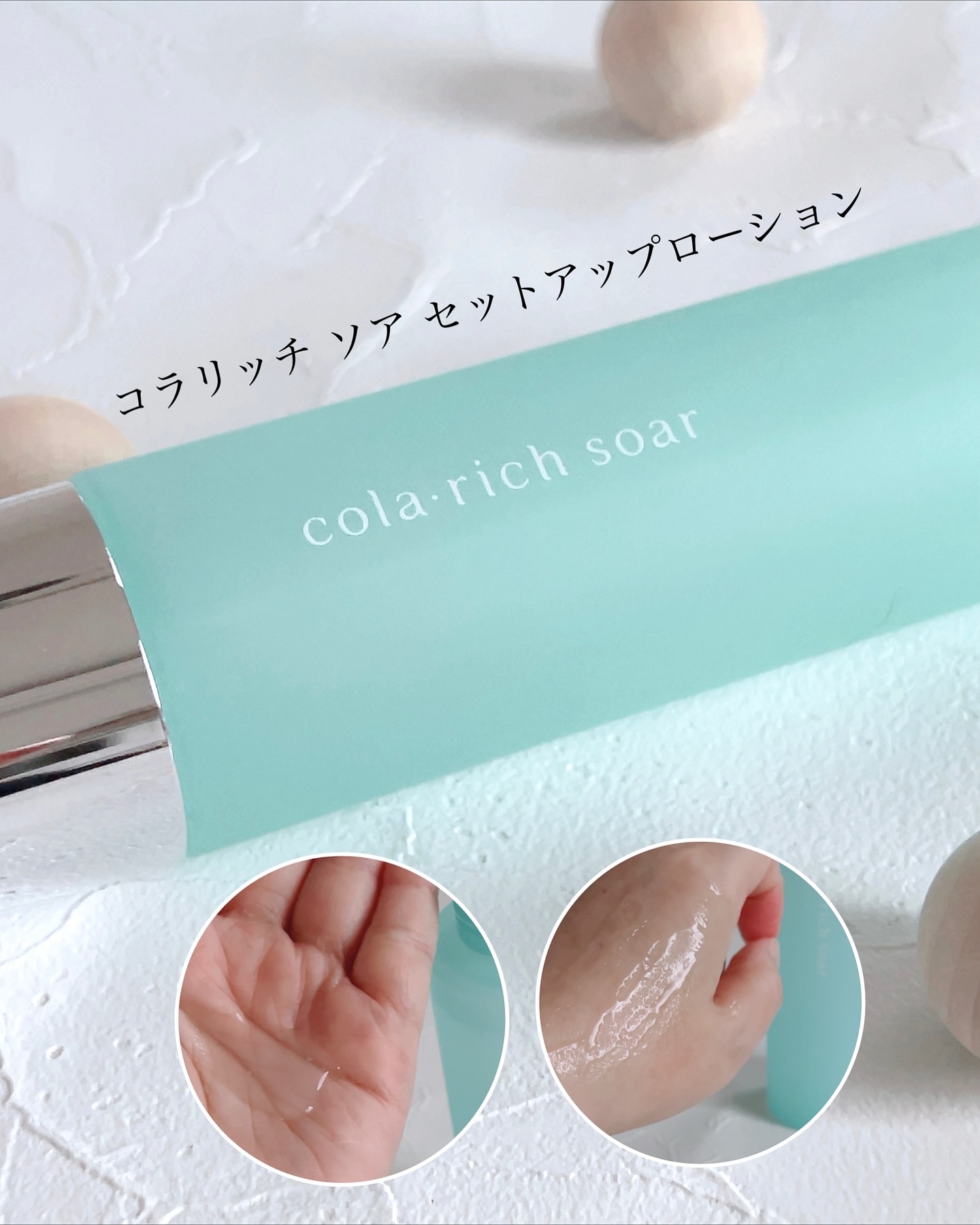 コラリッチソア ダーマベースセラム デイ/コラリッチ/美容液を使ったクチコミ（2枚目）