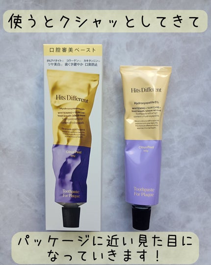ヒッツディファレント トゥースペースト フォー プラーク/Hits Different/歯磨き粉を使ったクチコミ(6枚目)