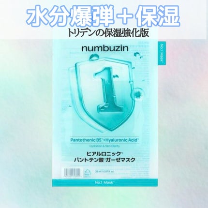 ナンバーズイン 1番 ヒアルロニックパントテン酸ガーゼマスク/numbuzin/シートマスク・パックを使ったクチコミ(1枚目)