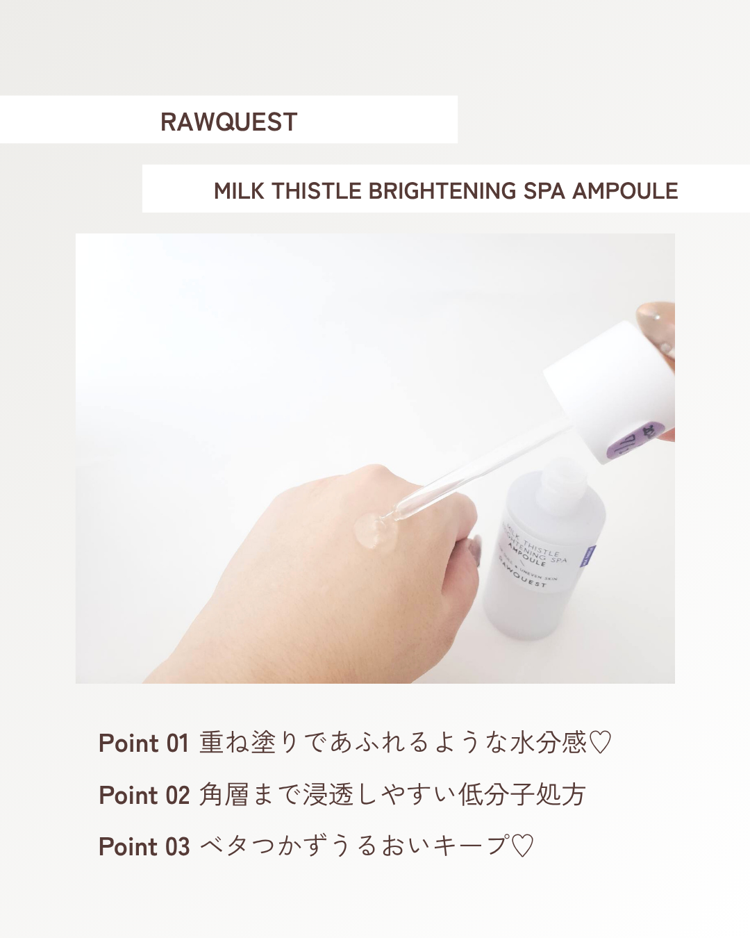ミルクシスルブライトニングスパ アンプル/RAWQUEST/美容液を使ったクチコミ(3枚目)