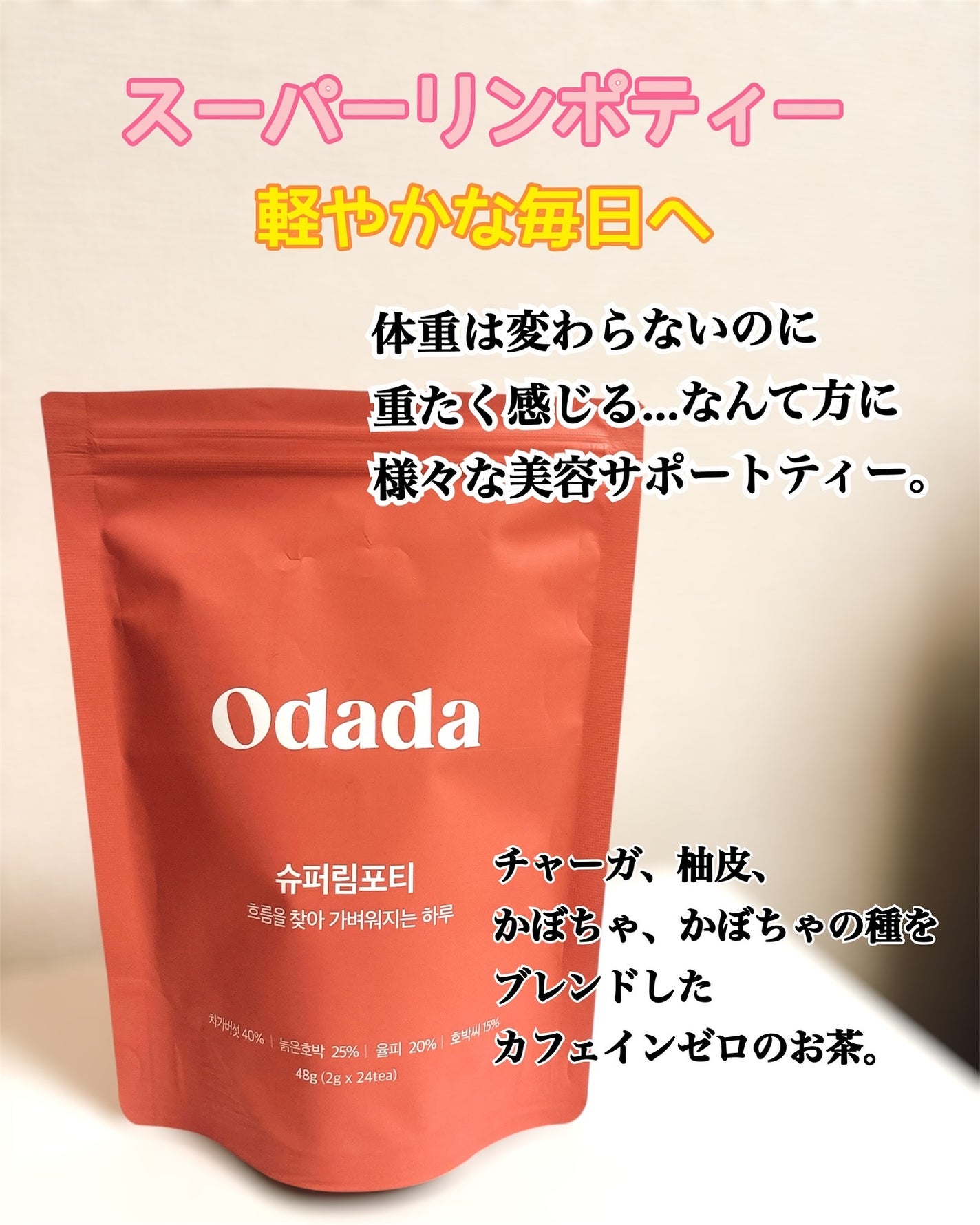 スーパーリンポティー/ODADA/その他ドリンクを使ったクチコミ(4枚目)