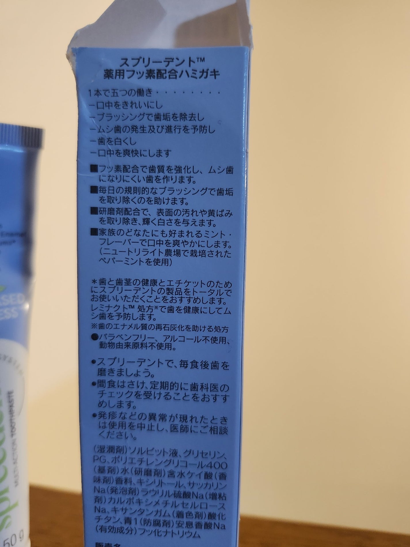 Amway スプリーデント™️ フッ素配合ハミガキ/アムウェイ/歯磨き粉を使ったクチコミ(2枚目)