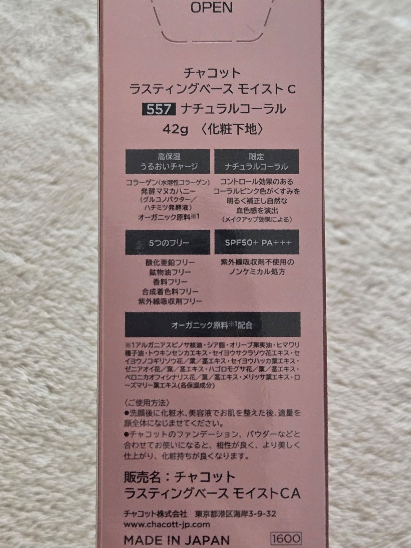 ラスティングベース モイストC/チャコット・コスメティクス/化粧下地を使ったクチコミ(2枚目)