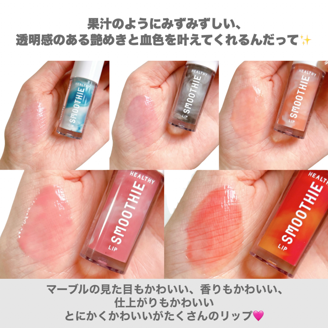 BabyBright　ヘルシースムージーリップ/BabyBright/リップグロスを使ったクチコミ（3枚目）