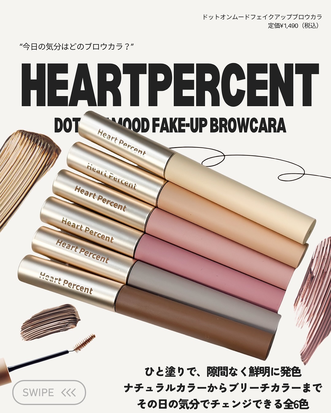 ドットオンムード フェイクアップ ブロウカラー 2号 ミルクティーブラウン/Heart Percent/眉マスカラを使ったクチコミ（2枚目）