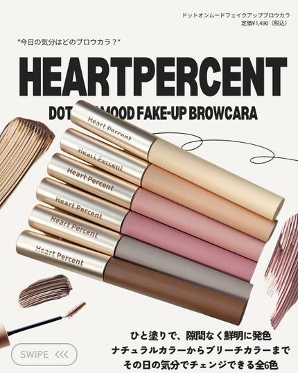 ドットオンムード フェイクアップ ブロウカラー/Heart Percent/眉マスカラを使ったクチコミ(2枚目)