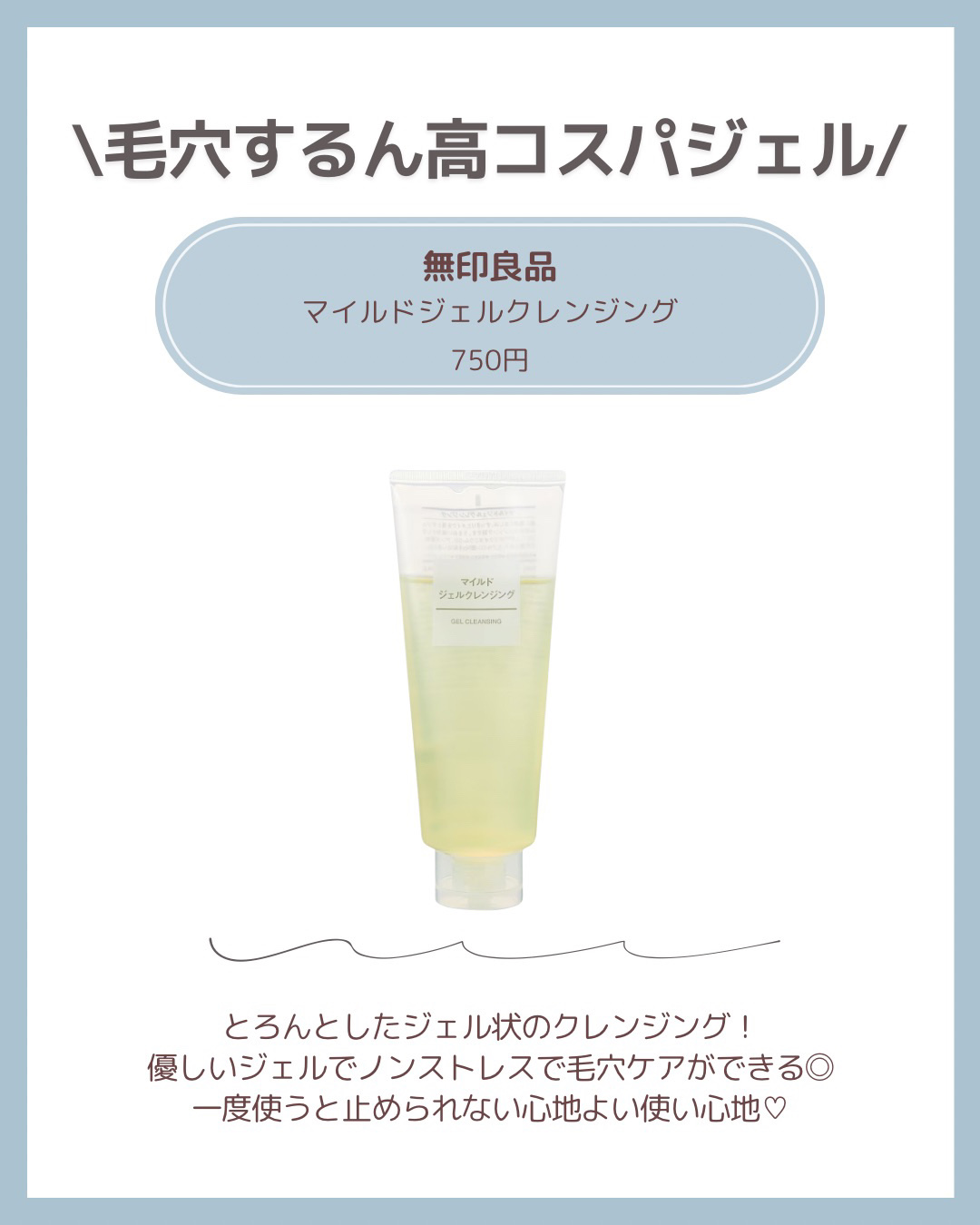 マイルドジェルクレンジング/無印良品/クレンジングジェルを使ったクチコミ（2枚目）