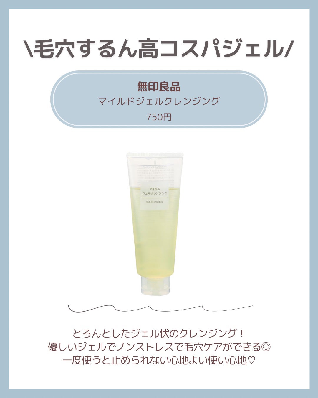 マイルドジェルクレンジング/無印良品/クレンジングジェルを使ったクチコミ(2枚目)